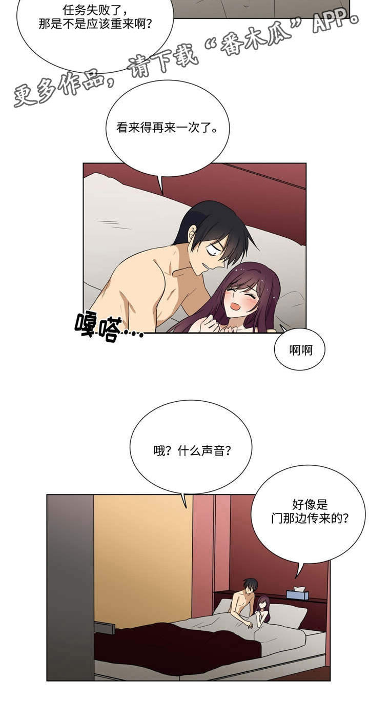 通关密室漫画,第29章：任务完成2图