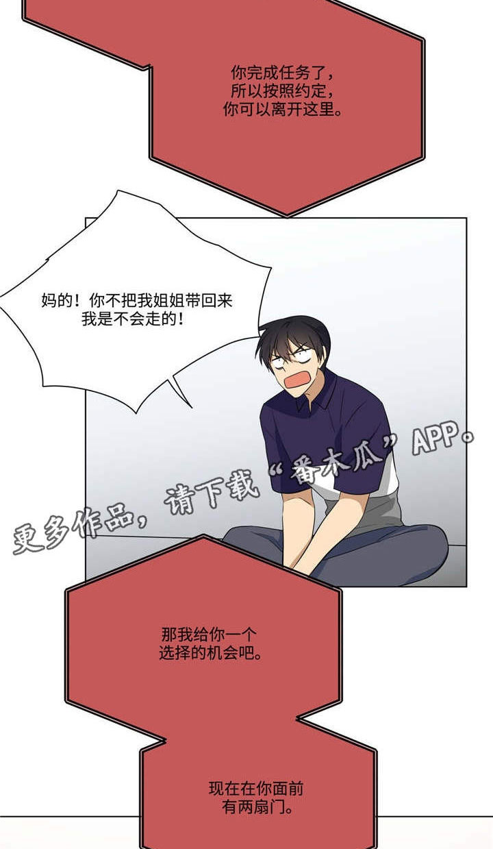 通关密室漫画,第30章：姐姐不见了2图