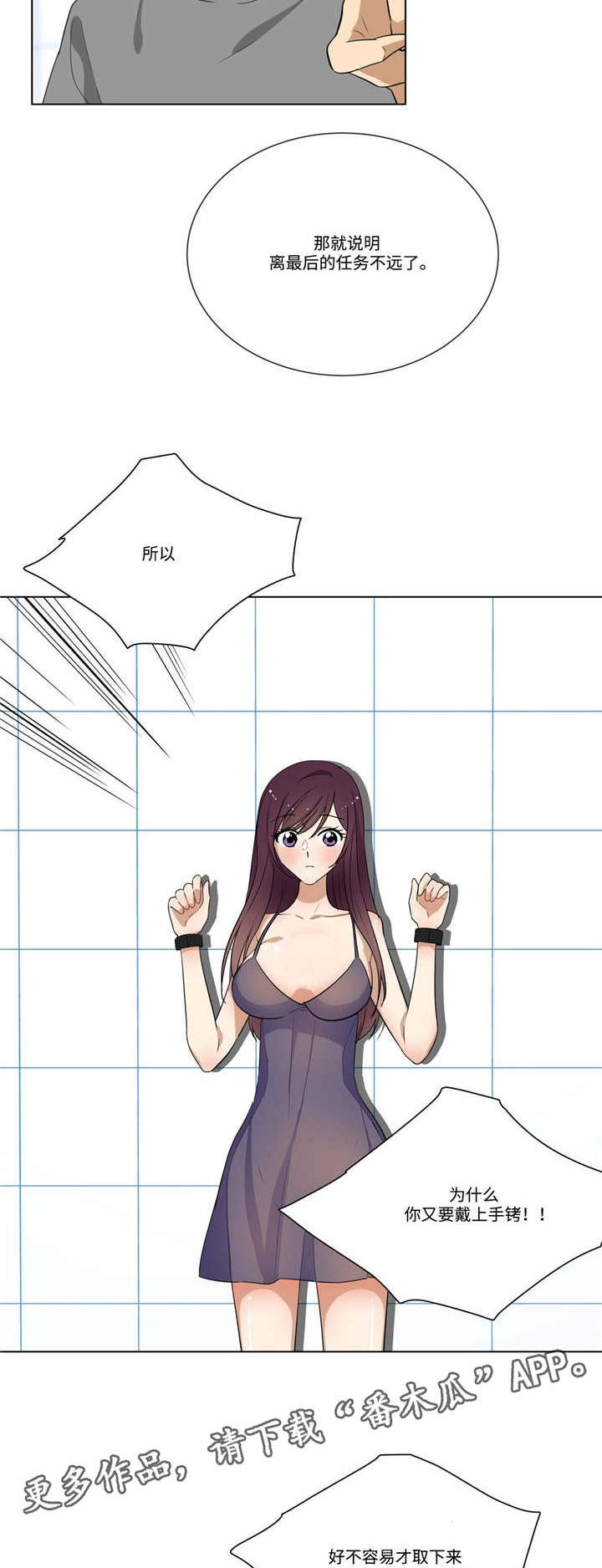通关密室漫画,第23章：答题2图