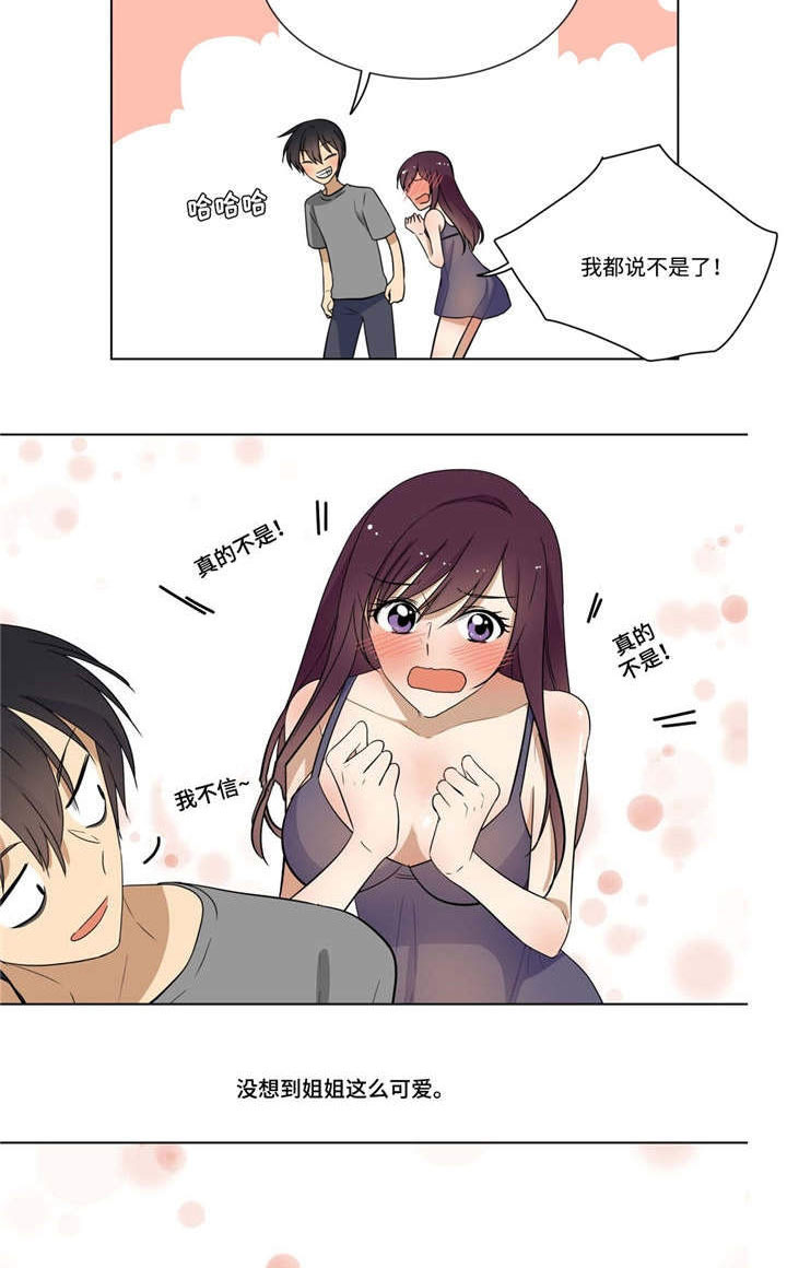 通关密室漫画,第28章：不一样1图
