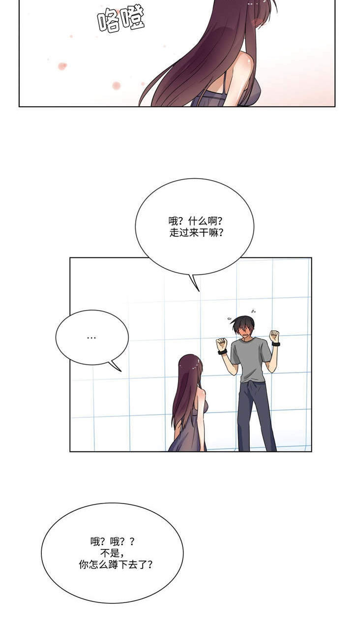 通关密室漫画,第26章：忍着2图