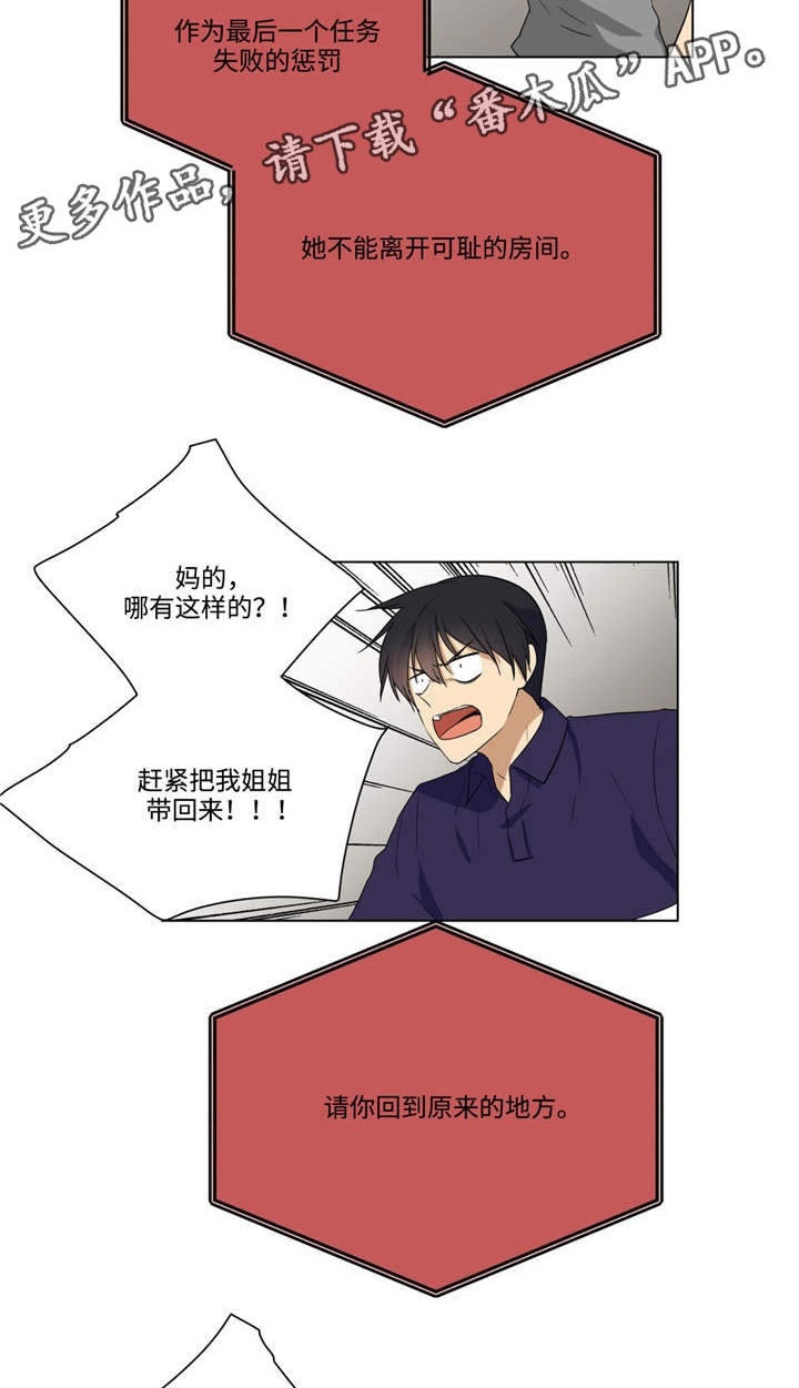通关密室漫画,第30章：姐姐不见了1图