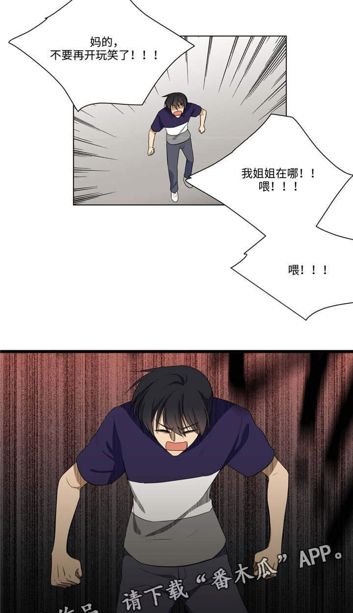 通关密室漫画,第30章：姐姐不见了2图