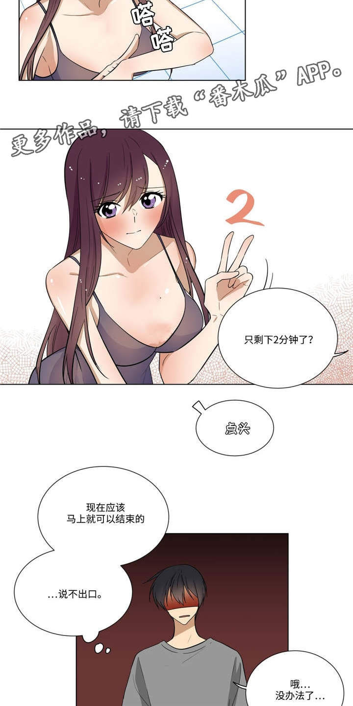 通关密室漫画,第27章：冷静2图