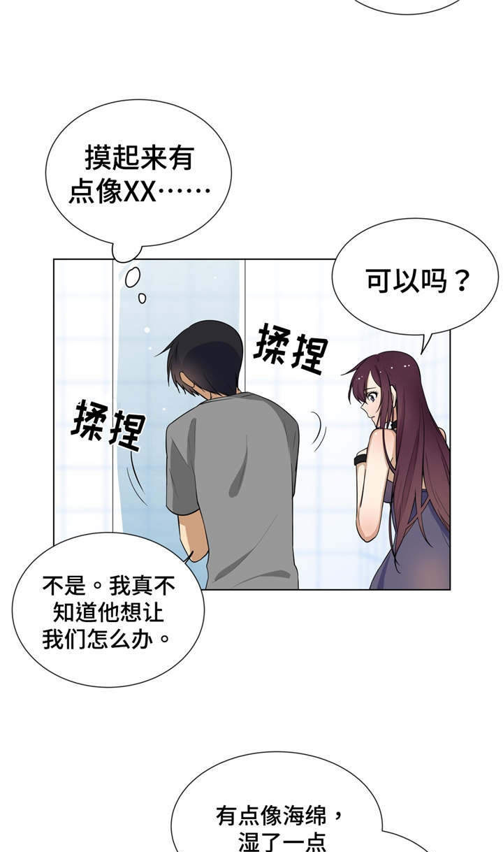 通关密室漫画,第5章：吸水2图