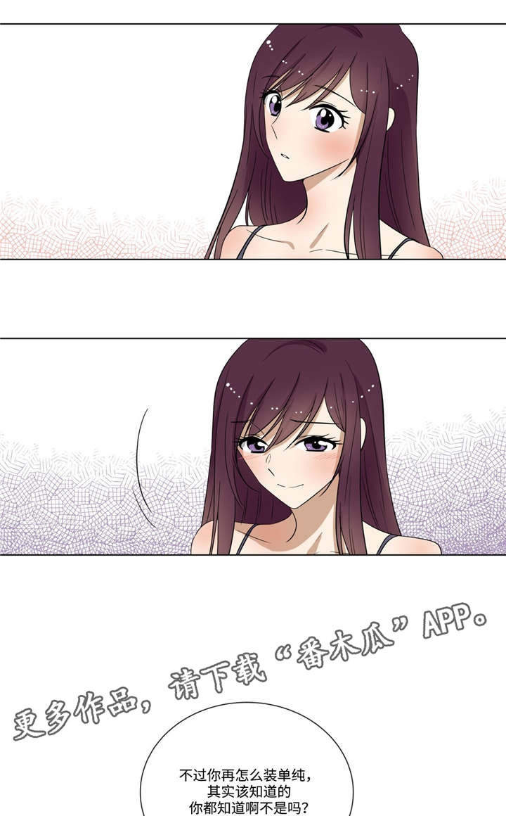 通关密室漫画,第28章：不一样1图