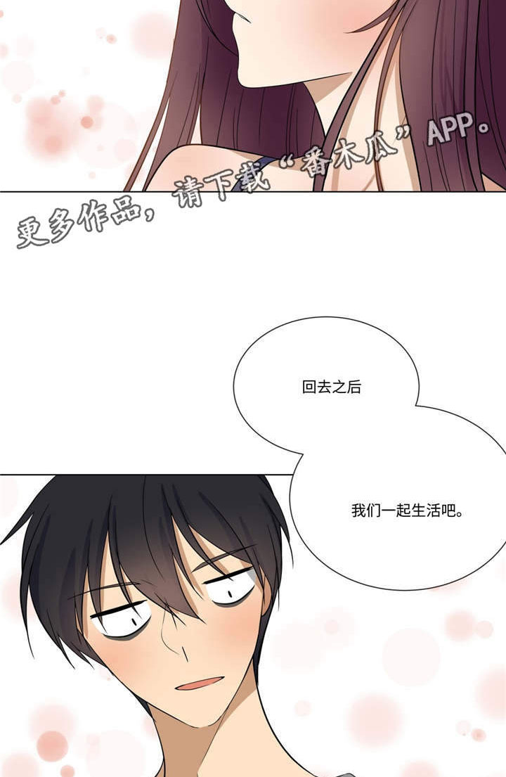 通关密室漫画,第28章：不一样2图