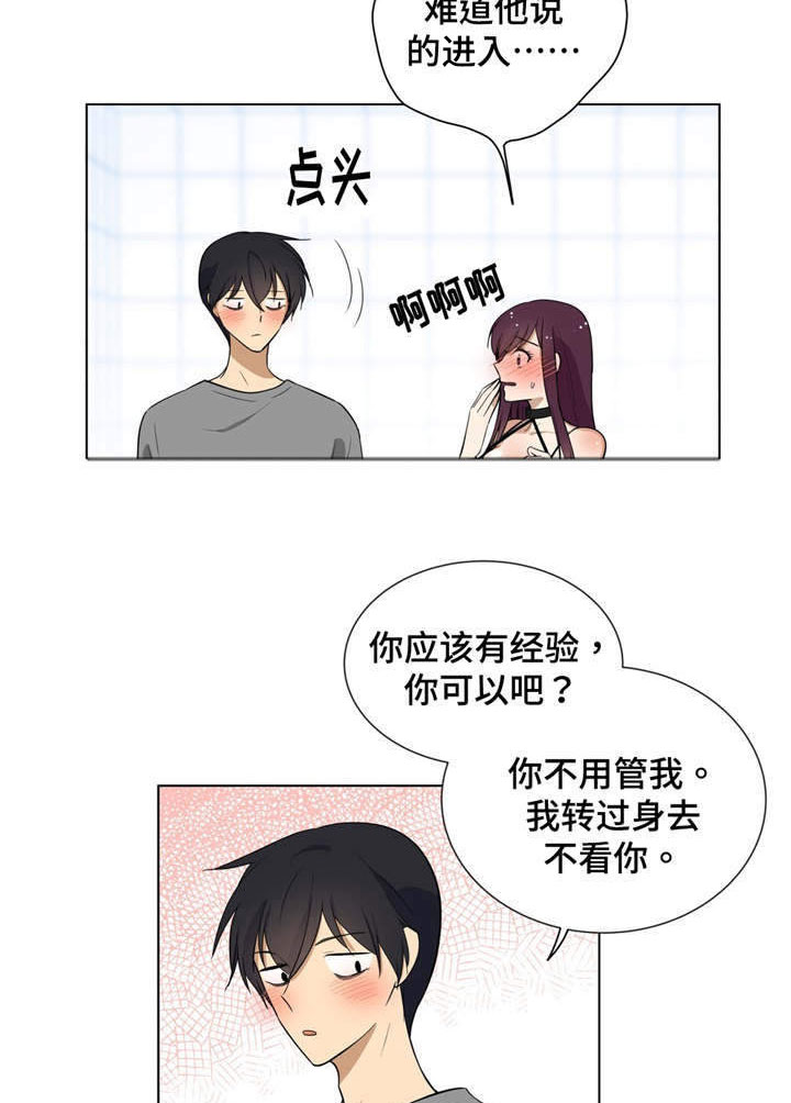 通关密室漫画,第7章：理智2图