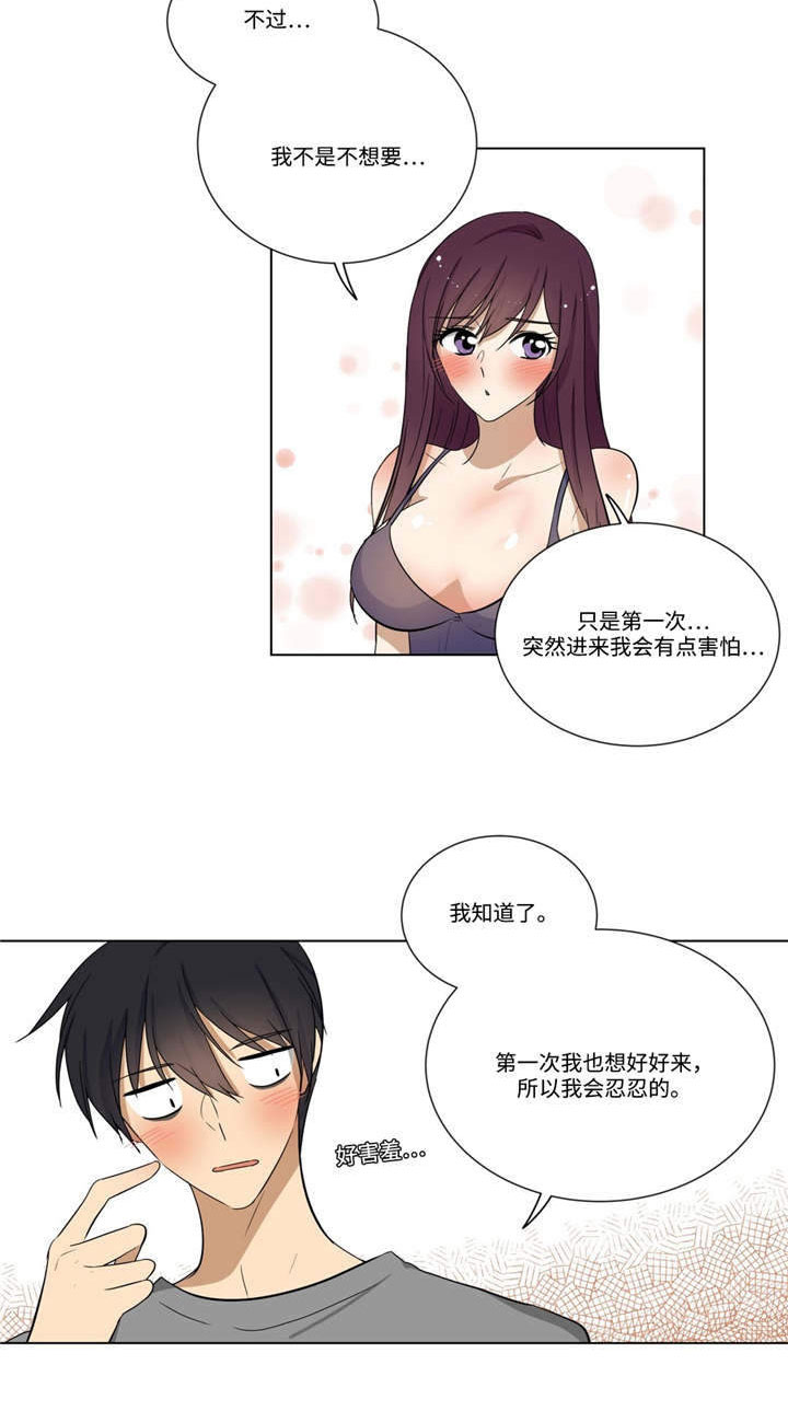 通关密室漫画,第28章：不一样2图