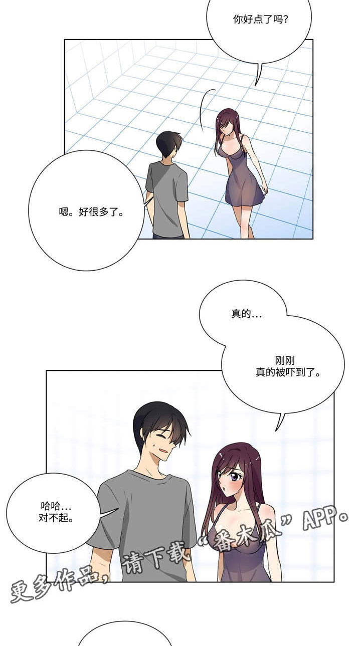 通关密室漫画,第28章：不一样1图