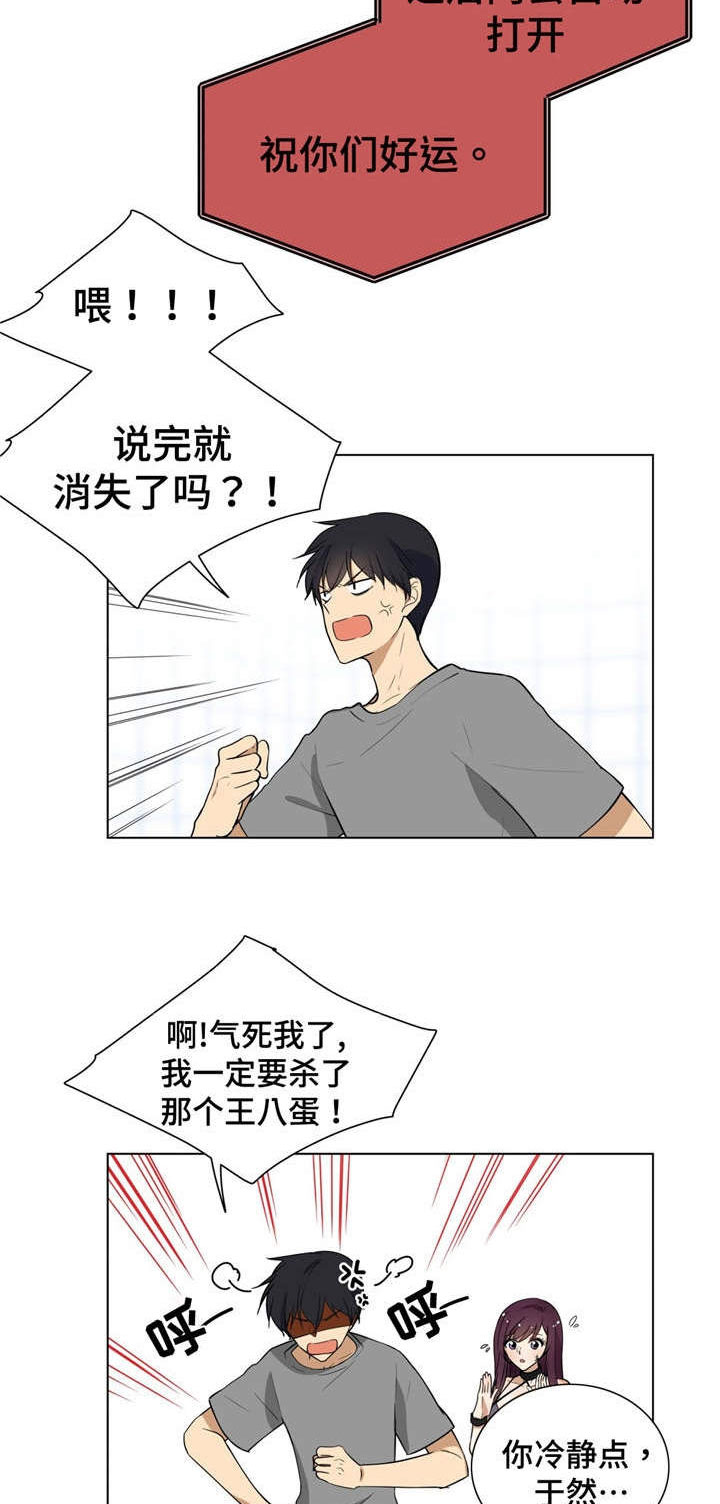 通关密室漫画,第5章：吸水1图