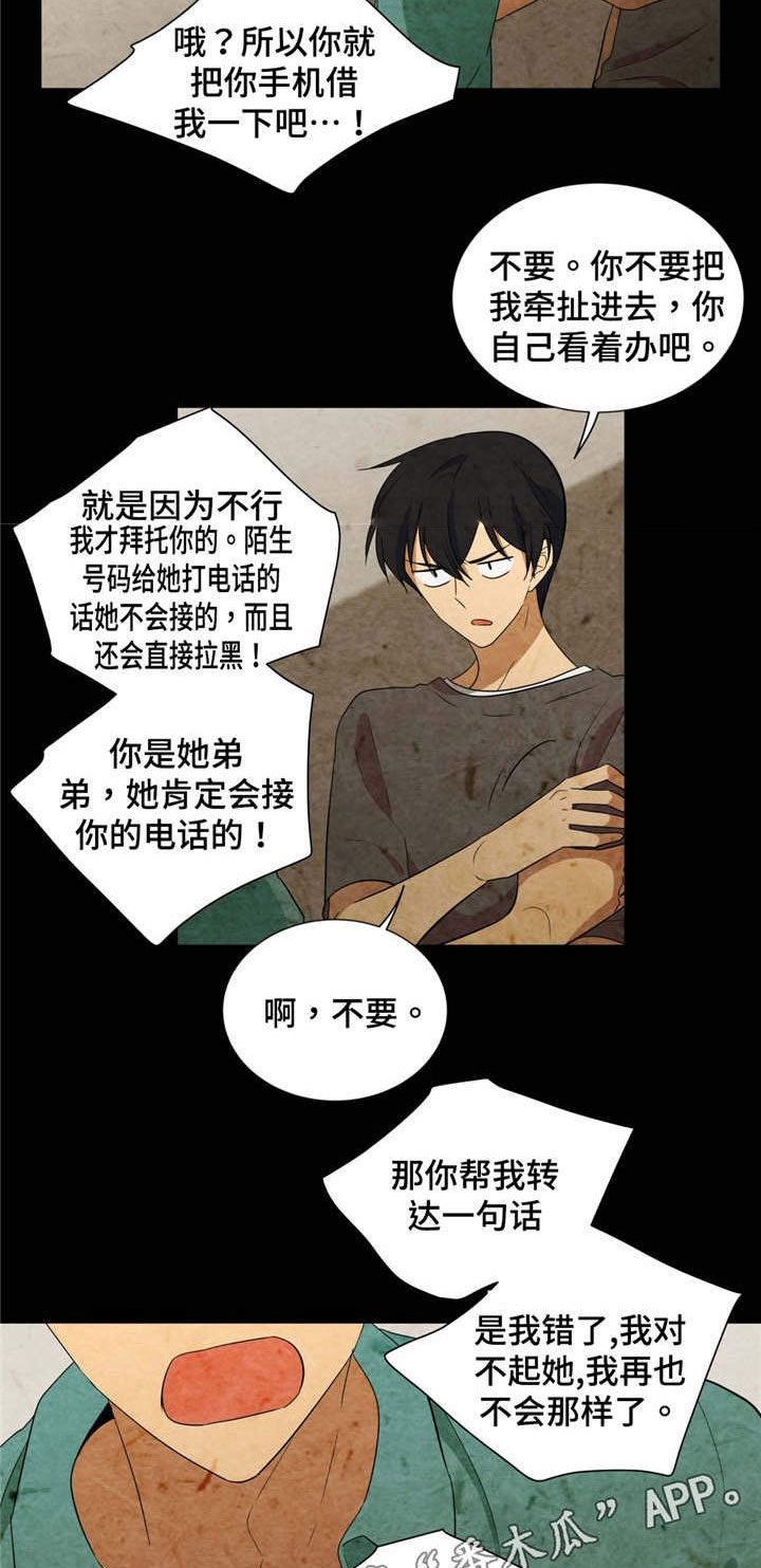 通关密室漫画,第11章：要疯了2图