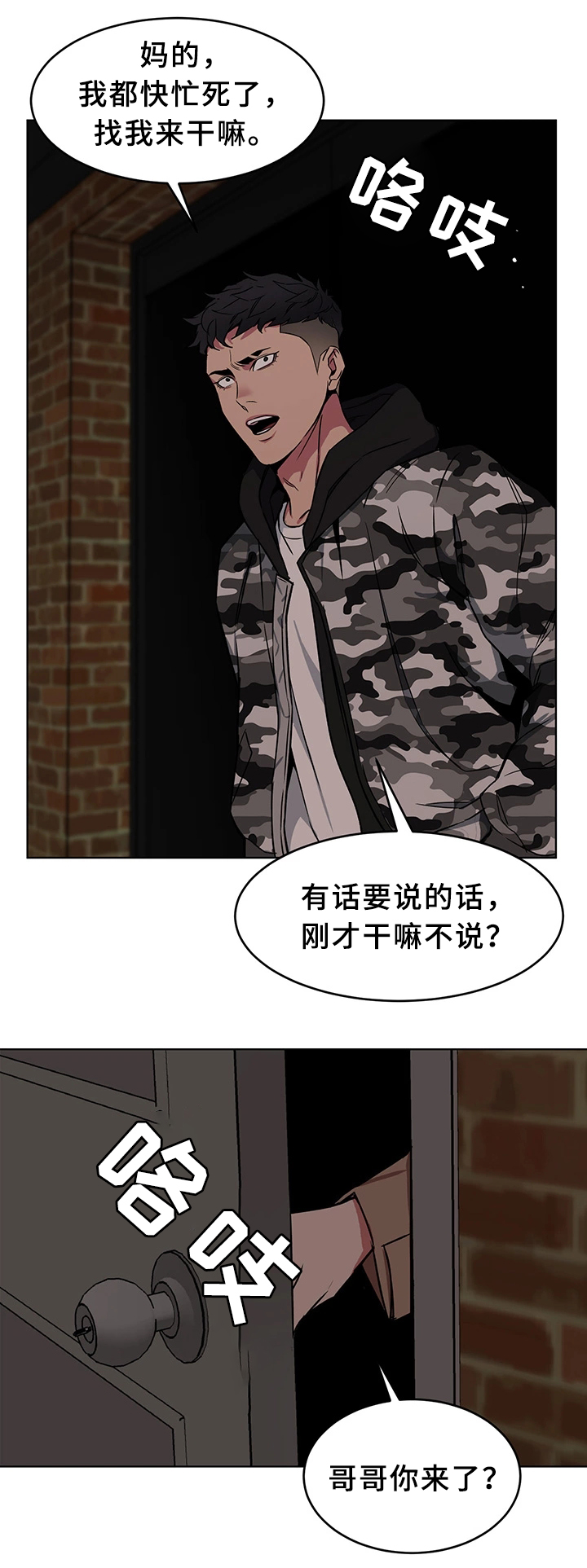 危机边缘第三季在线观看漫画,第49章：关于”会长”1图