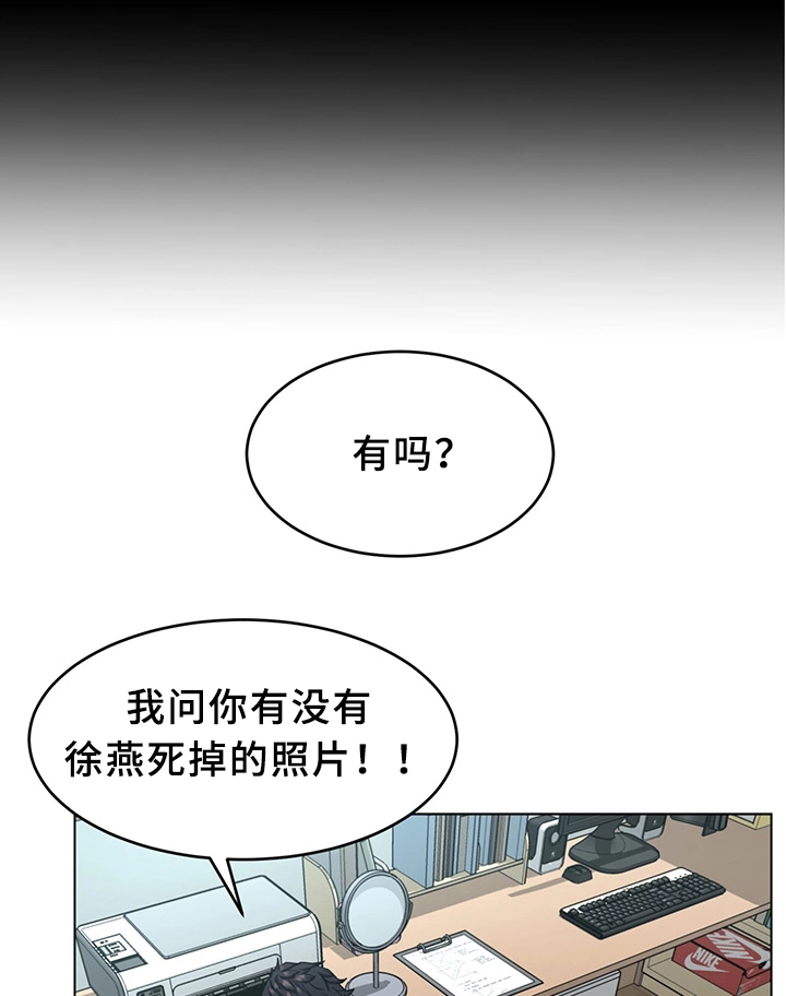 危机边缘电影漫画,第43章：恼羞成怒2图