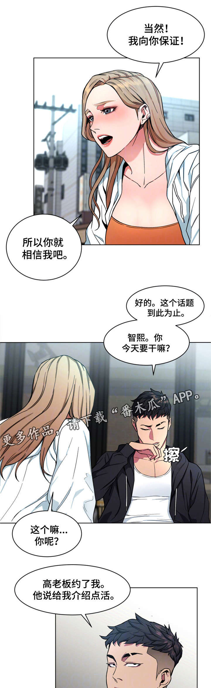 危急值的定义漫画,第37章：有意思1图