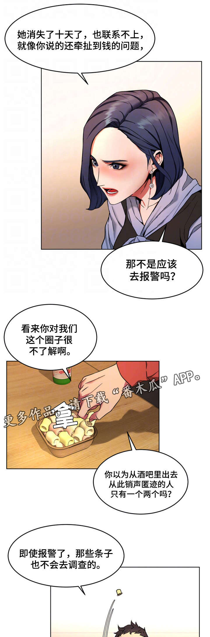 危机边缘第一季漫画,第27章：前任1图