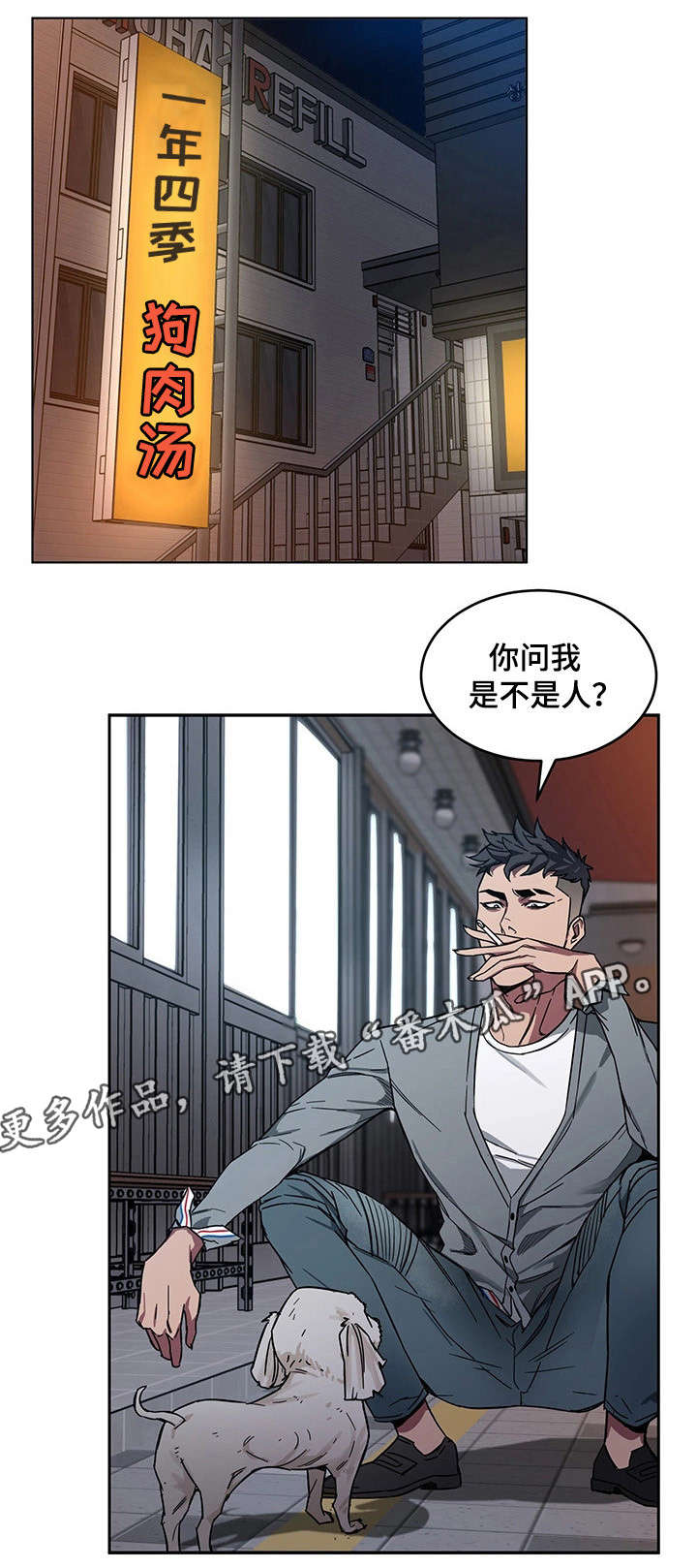 危机边缘第三季在线观看无删减漫画,第8章：不是人2图