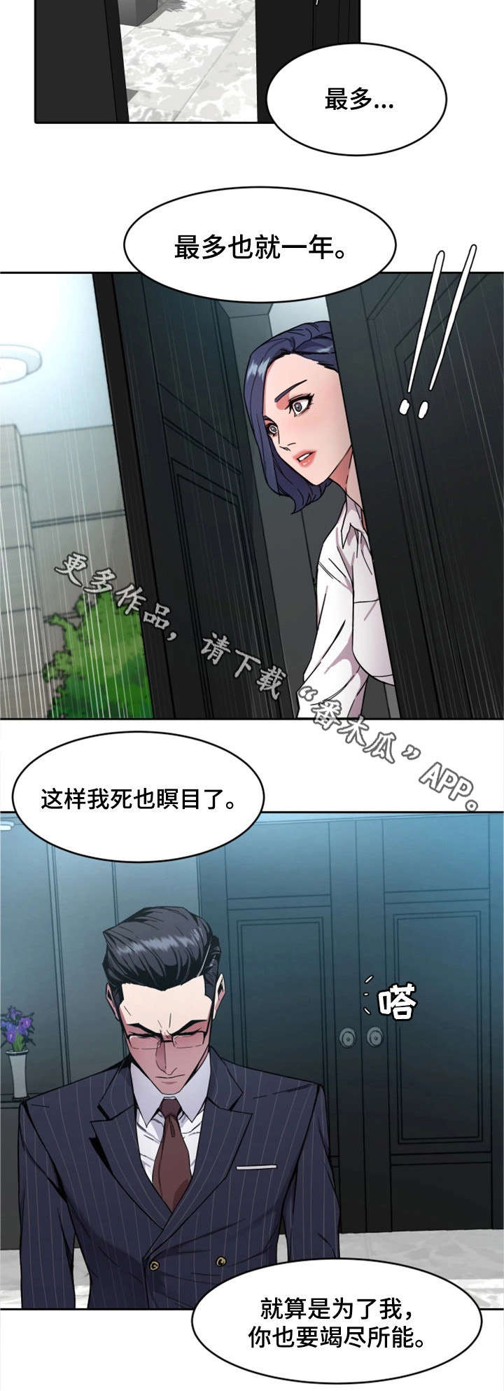 危急边缘解析漫画,第5章：第二轮2图