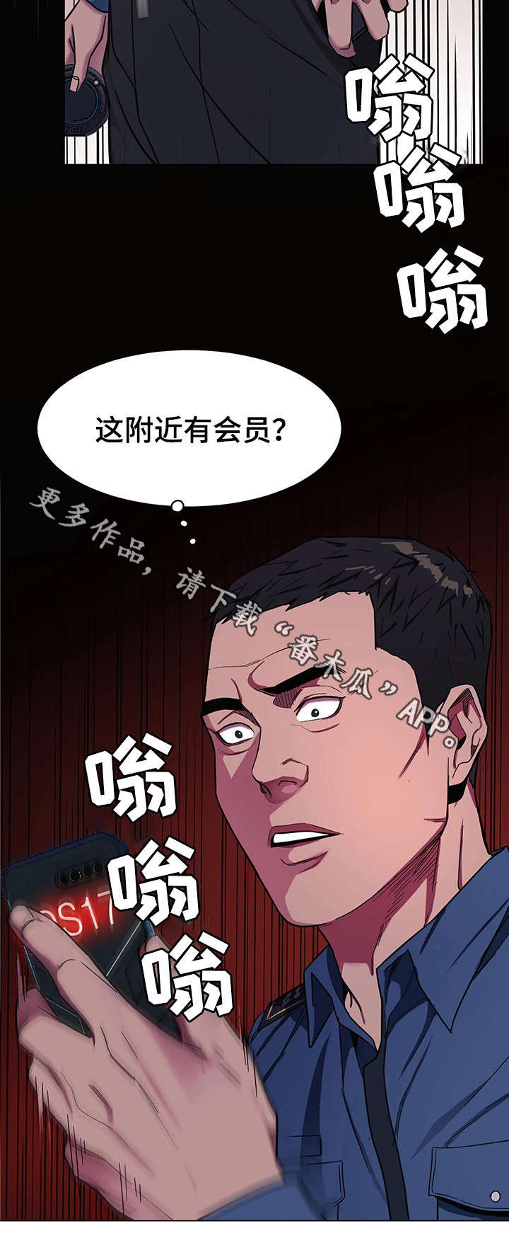 危难边缘漫画,第36章：会员2图