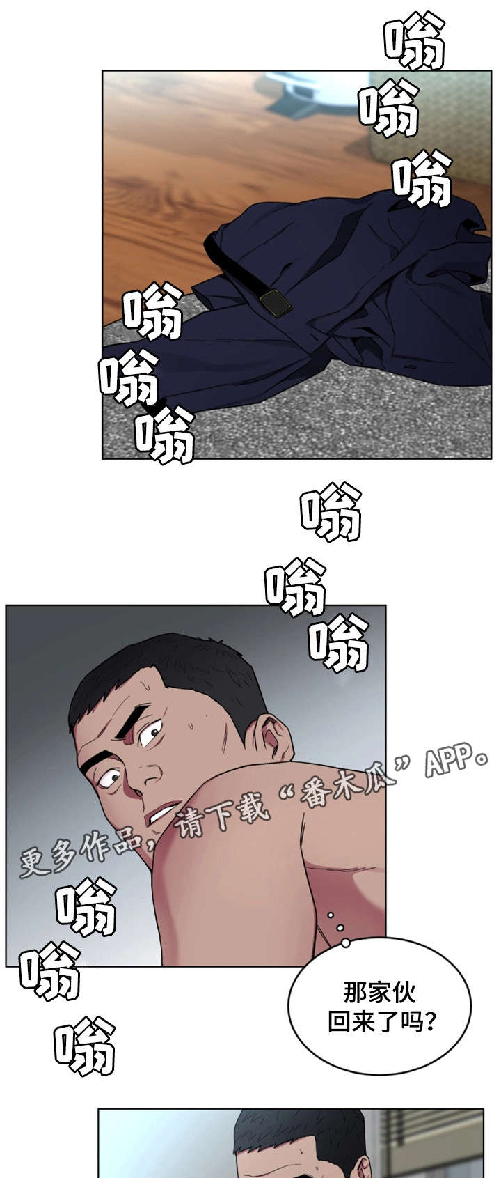 危急遮断器漫画,第40章：先留着2图