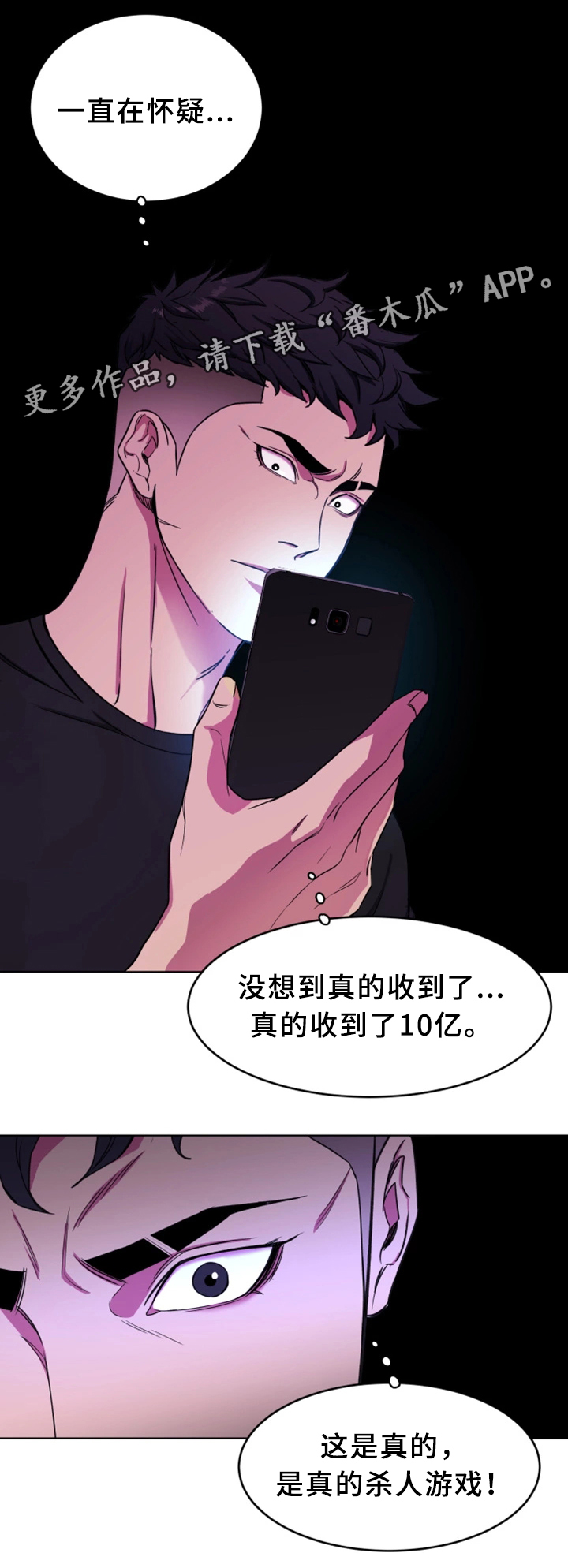 绝境边缘漫画,第45章：真实的十亿2图