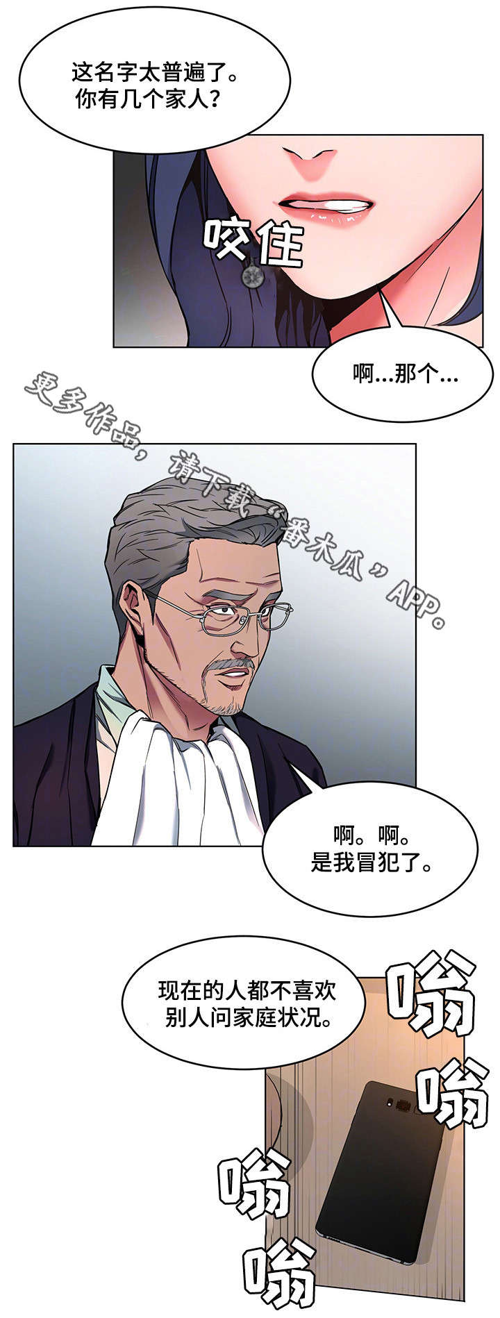 危机边缘共几季漫画,第24章：不要贪心2图