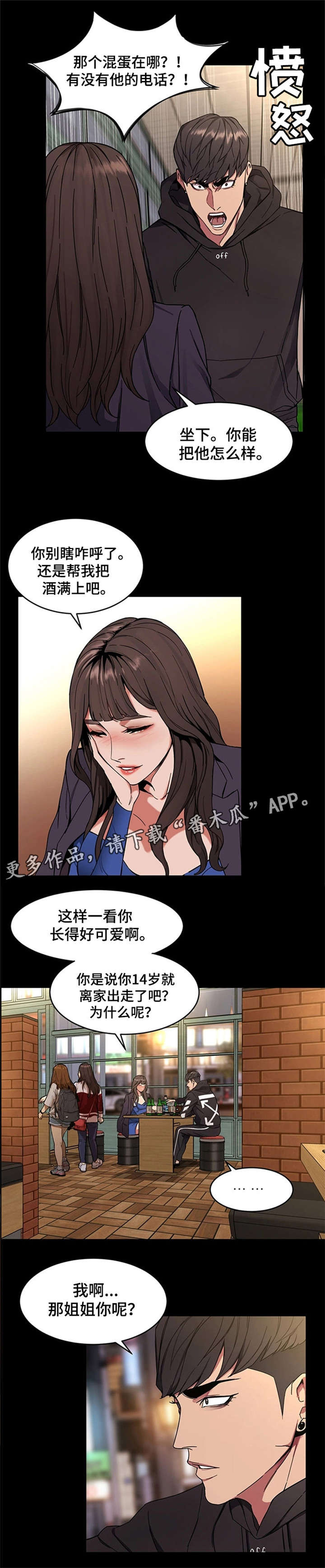 危急值记忆口诀漫画,第7章：给我滚2图