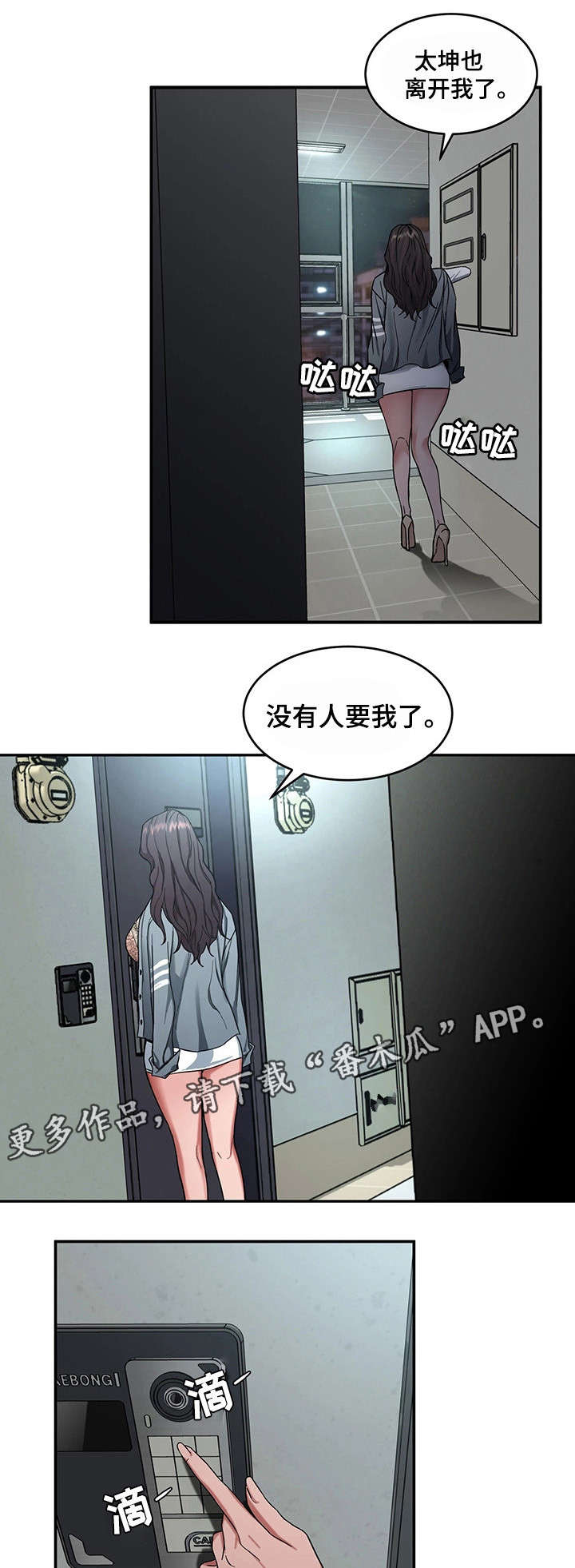 危难边缘漫画,第10章：分手2图