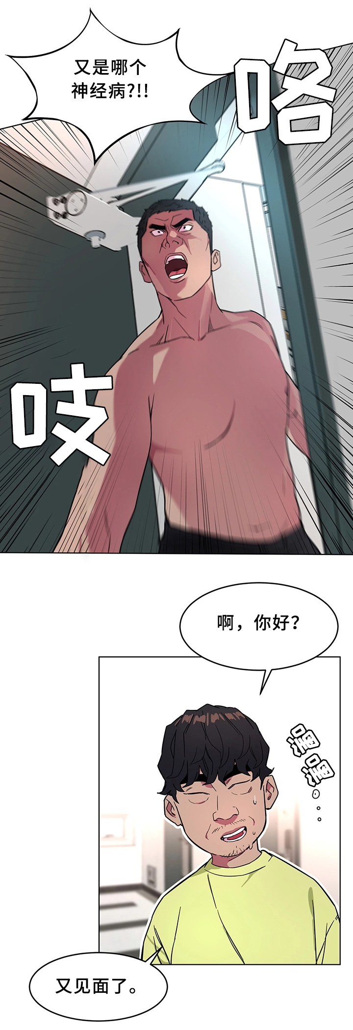 危机边缘第三季在线观看完整版漫画,第45章：真实的十亿2图