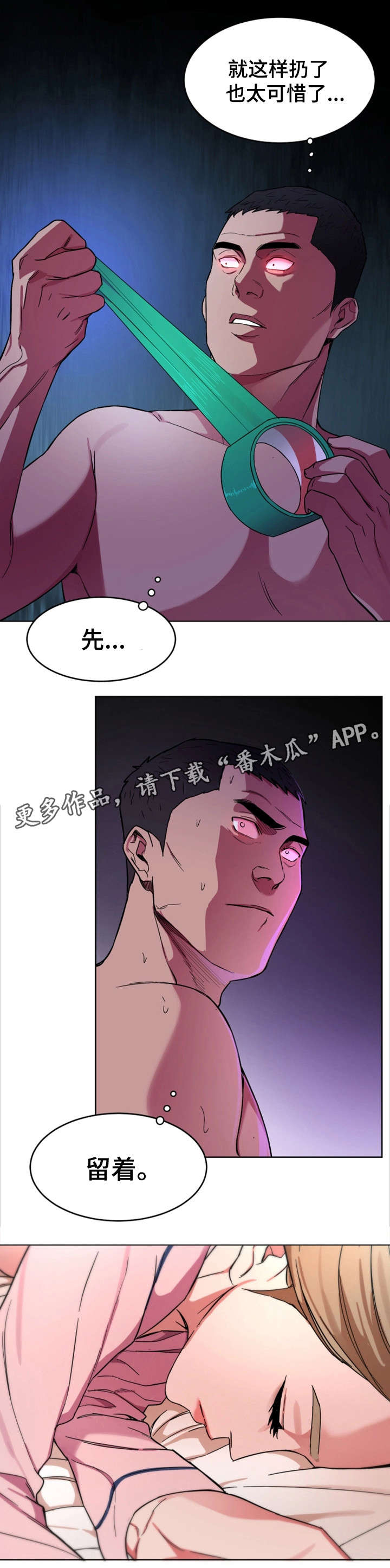 危急关头漫画,第40章：先留着2图