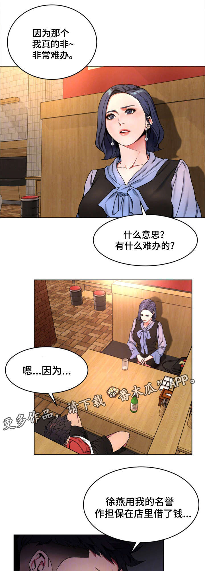 危机边缘第三季免费观看完整版漫画,第27章：前任1图