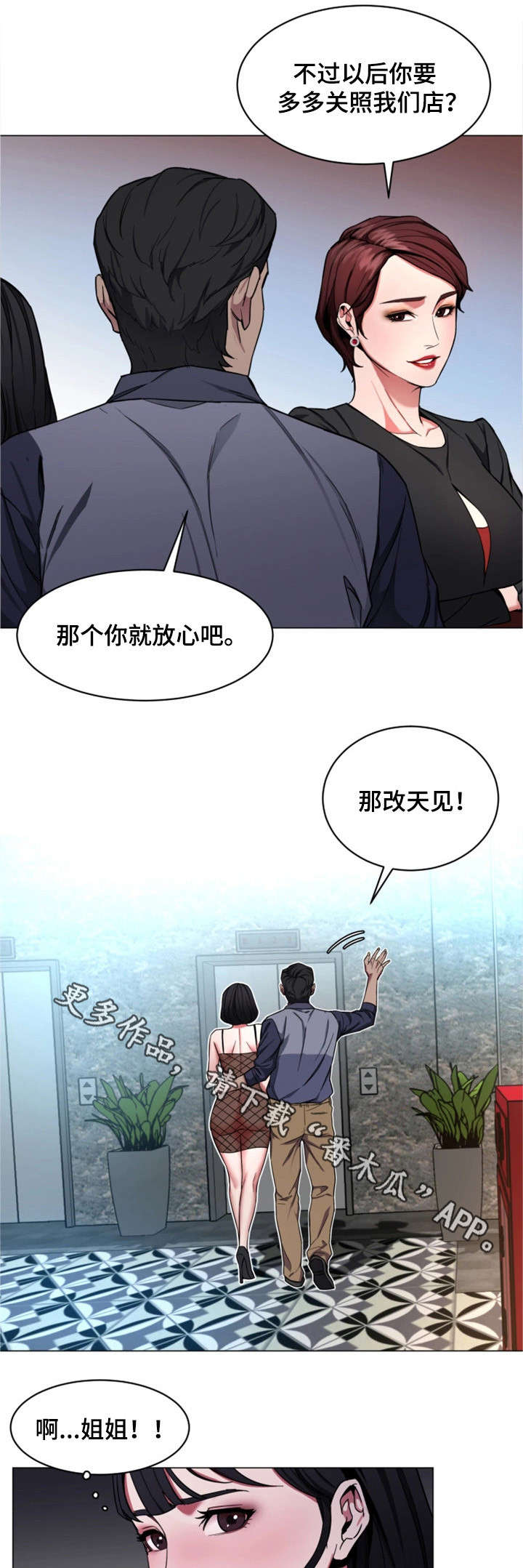 危机边缘第一季无删减超清版下载漫画,第33章：说话算话1图