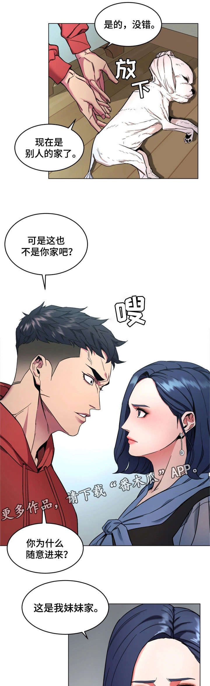 危机边缘怀孕漫画,第27章：前任1图