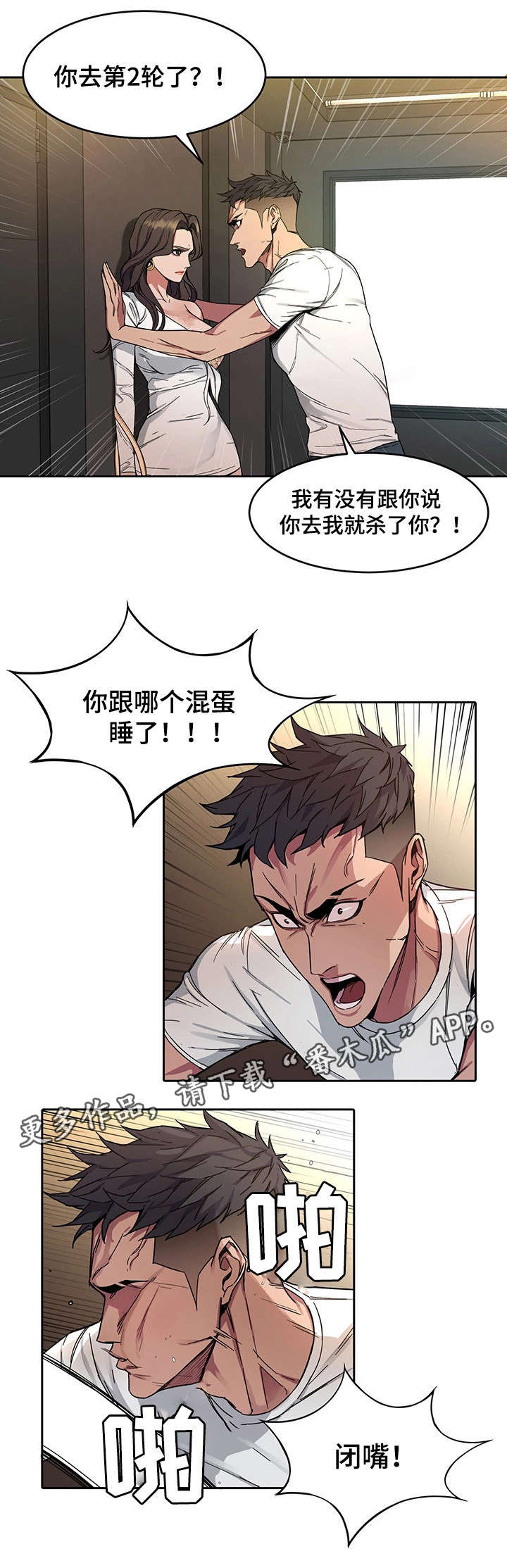 危机边缘第三季在线观看完整版漫画,第6章：视频1图