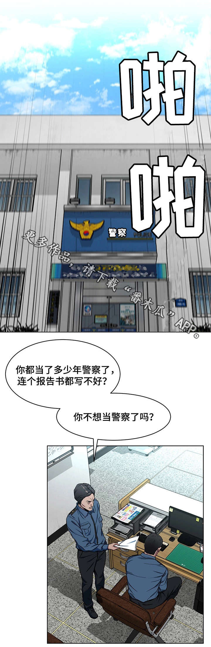 危机边缘第一季无删减超清版下载漫画,第24章：不要贪心2图