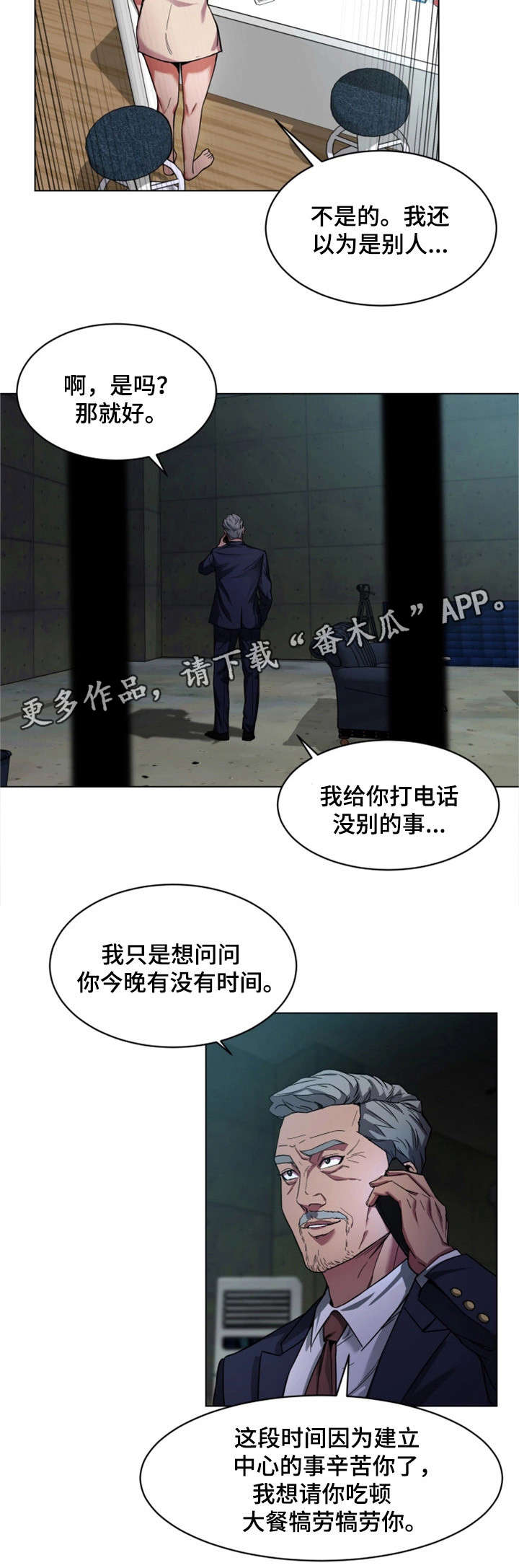 危机边缘剧情分集介绍漫画,第23章：一见钟情2图