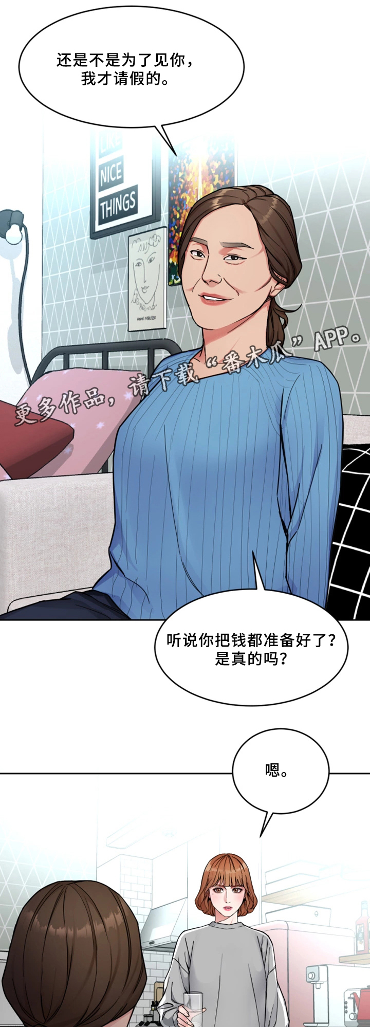 危急时刻漫画,第55章：身体1图