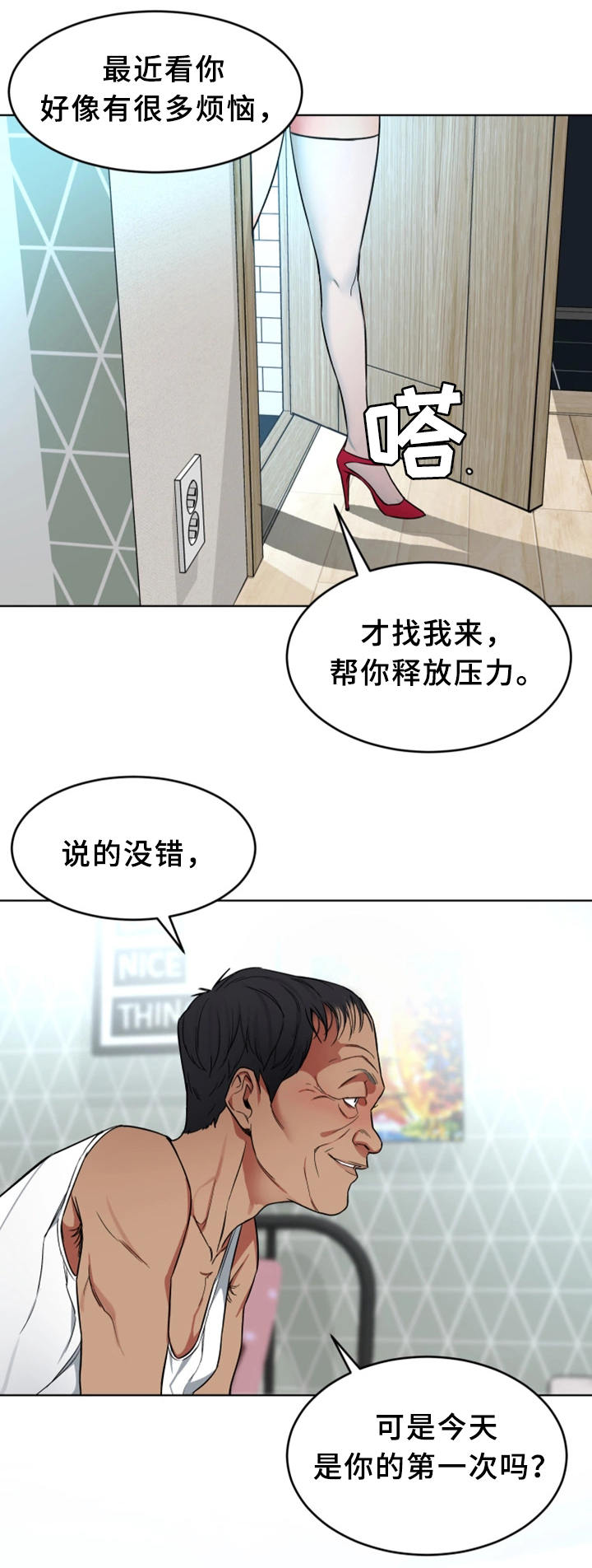 危机边缘第一季在线观看完整版八哥网漫画,第48章：行动开始2图