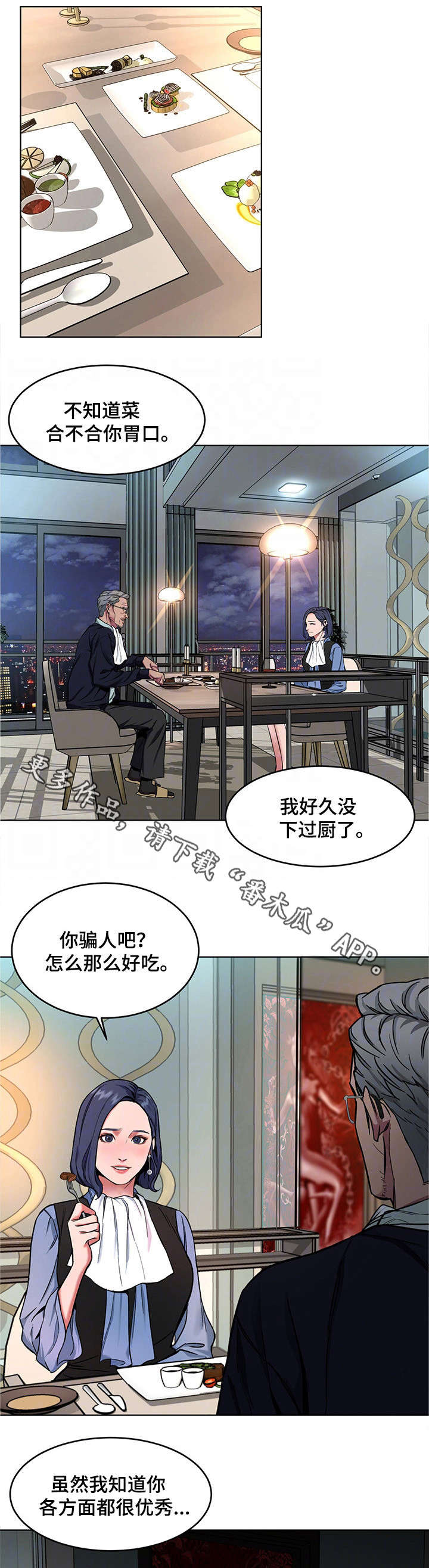 危机边缘共几季漫画,第24章：不要贪心2图