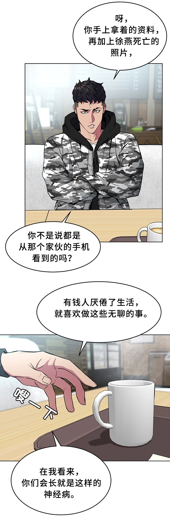 危机边缘免费观看漫画,第49章：关于”会长”2图