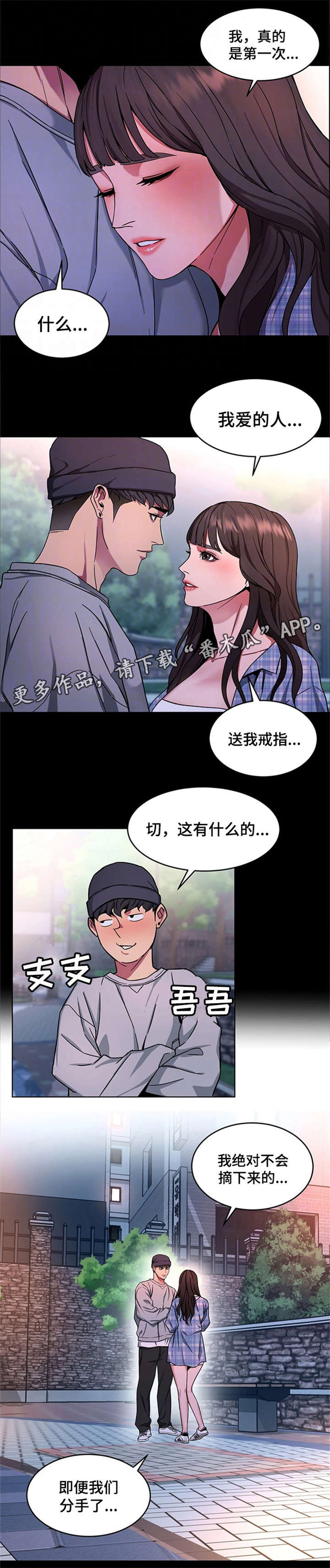 危急关头豁得出来原文漫画,第29章：戒指2图