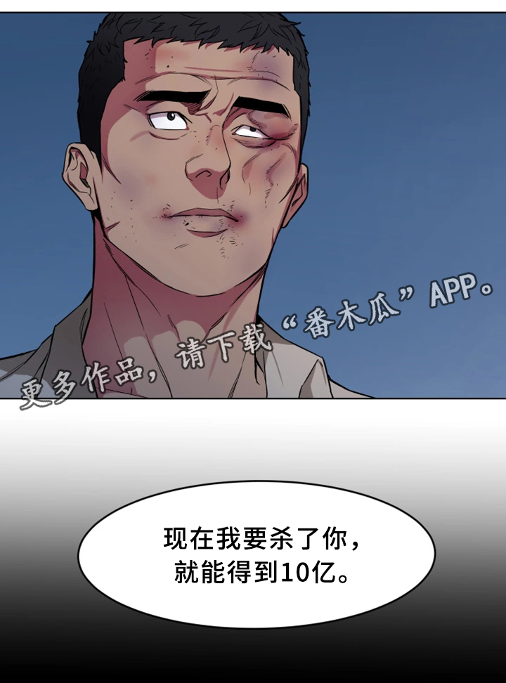 危急边缘漫画,第47章：游戏结束2图