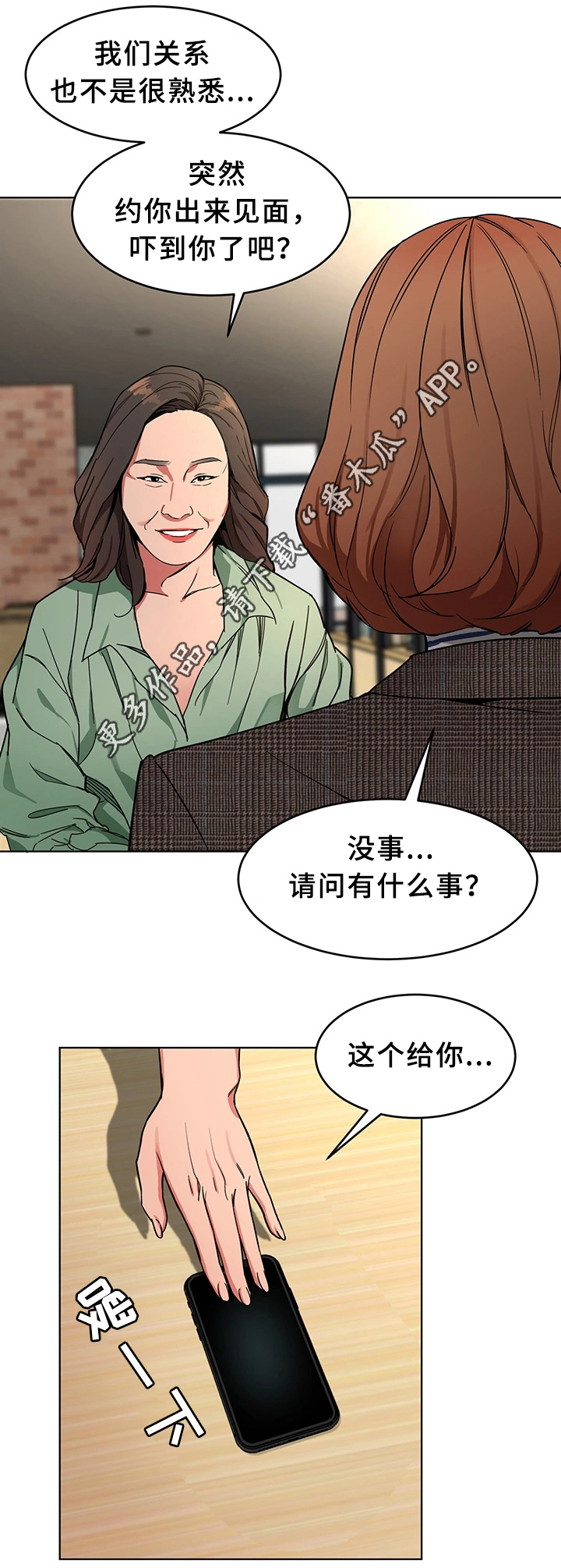 危机边缘电影漫画,第51章：要挟2图