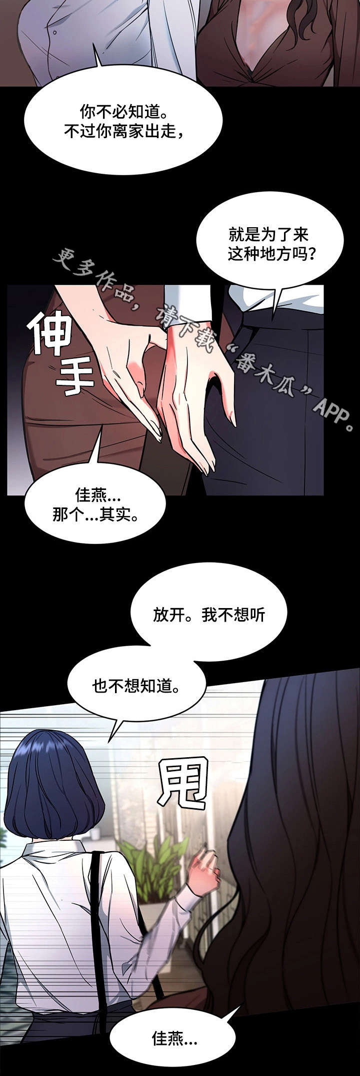 危机边缘第三季迅雷下载漫画,第26章：我要宰了你2图