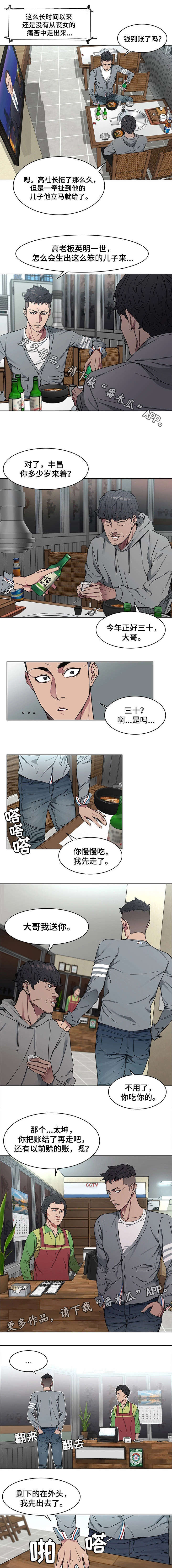 危急瞬间男子护住女朋友漫画,第3章：责任感1图