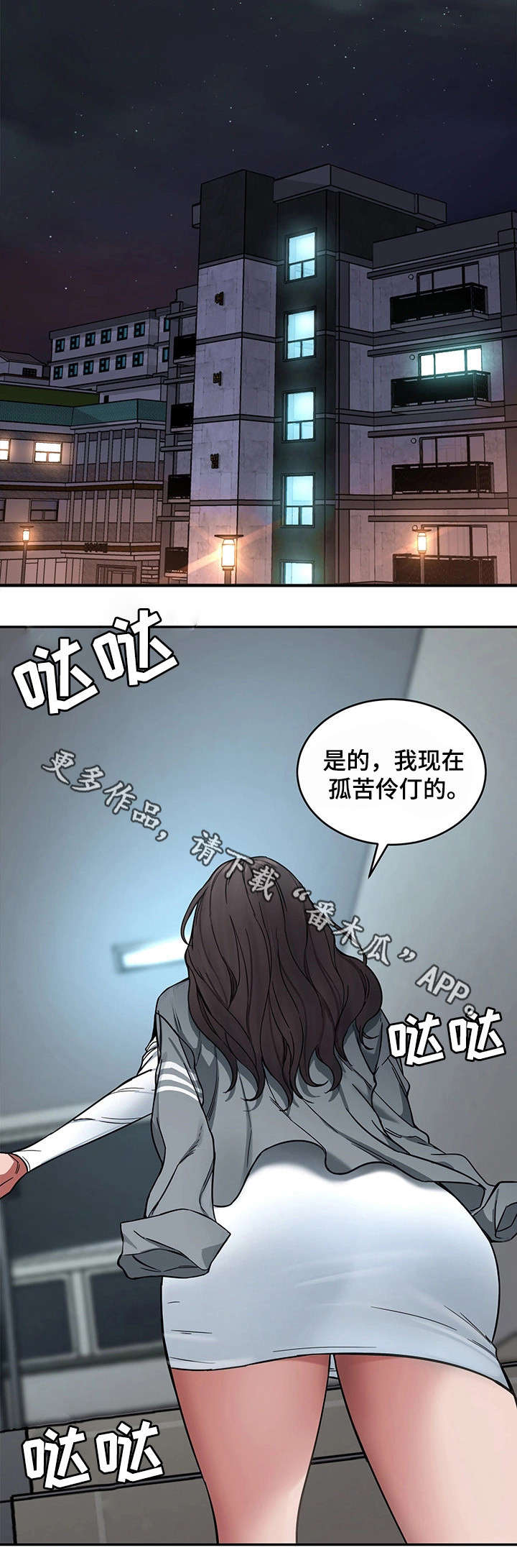 危难边缘漫画,第10章：分手1图