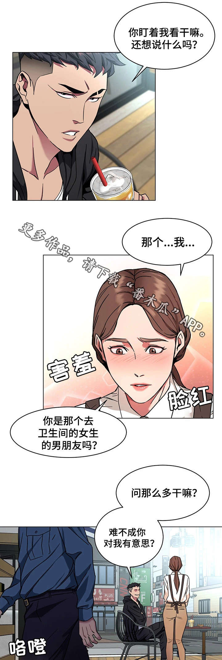 危机边缘好看吗漫画,第36章：会员2图