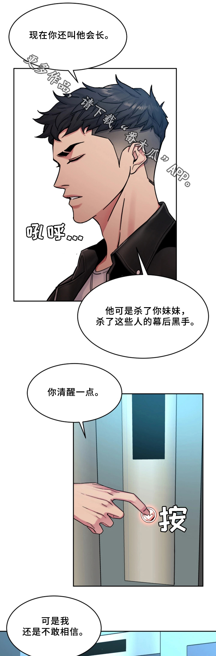 危急值报告处理流程漫画,第56章：他是谁2图