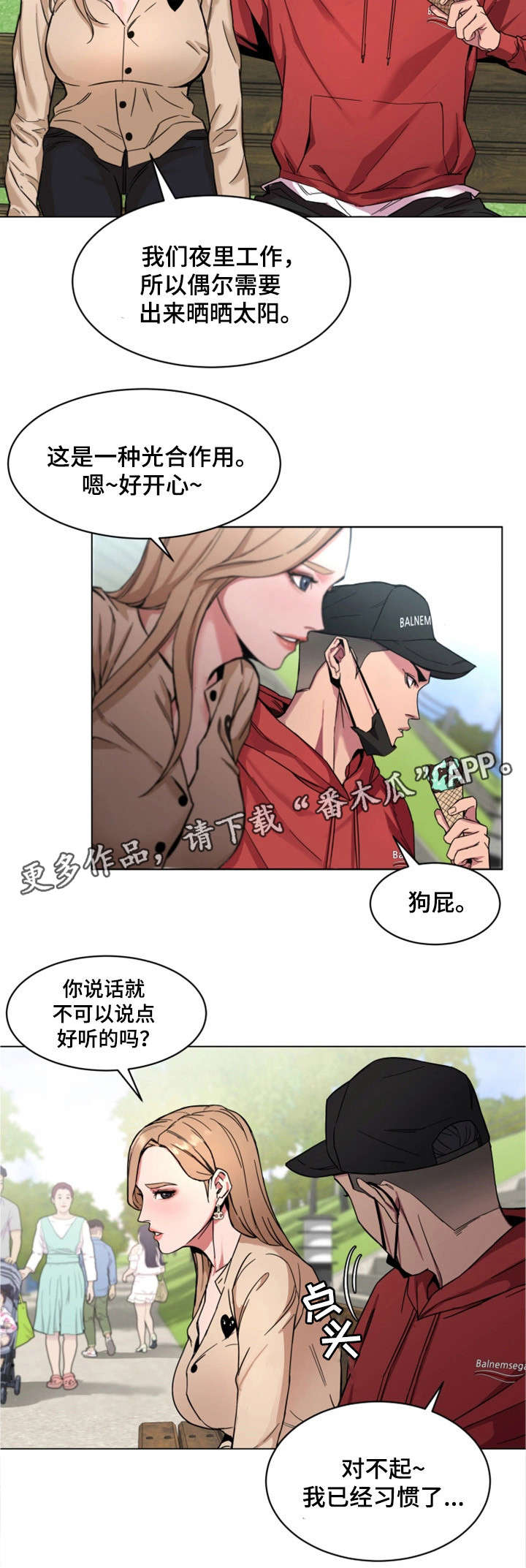 危机边缘美剧第一季漫画,第23章：一见钟情2图