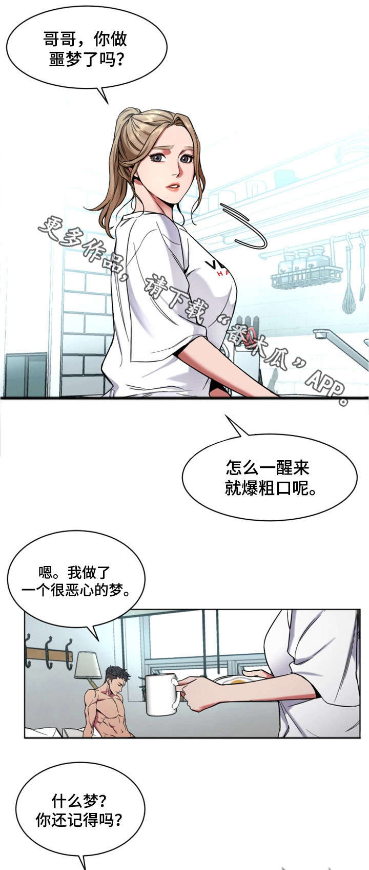 危机边缘第六季漫画,第20章：念念不忘1图